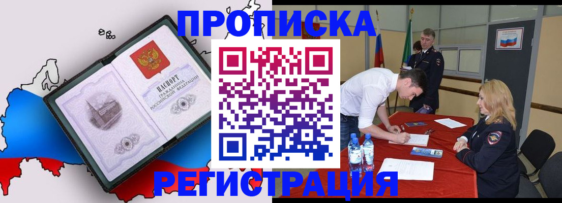 временная регистрация для всех в Белово