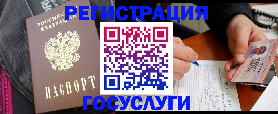 прописка штамп в Белово