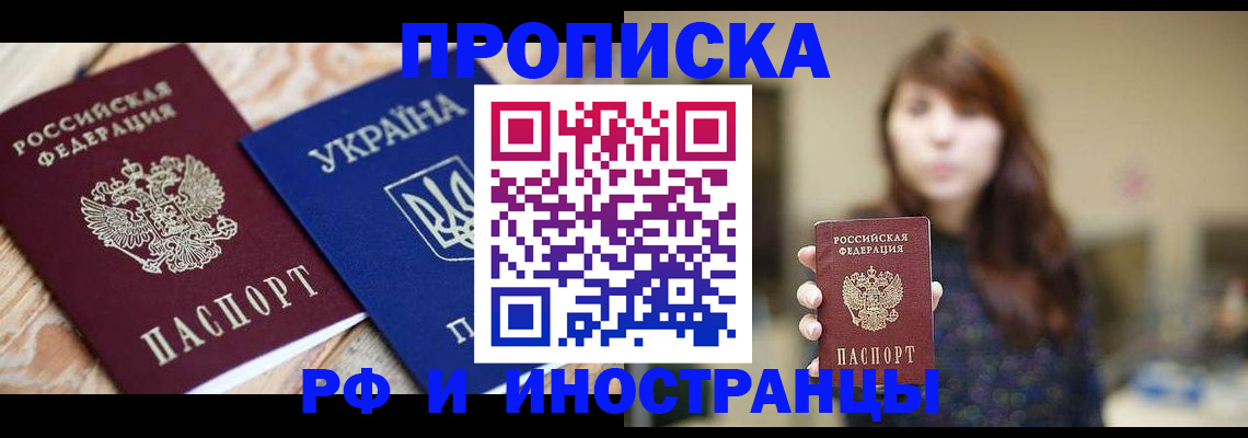 временная регистрация в Белово