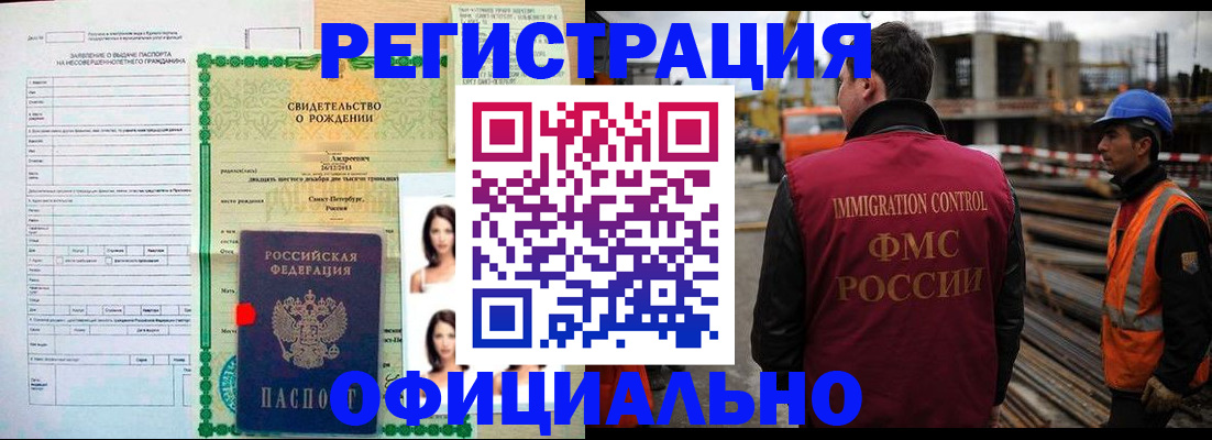 прописка для школы в Белово